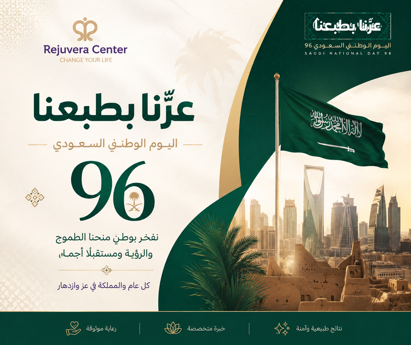 Saudi National Day 96: Rejuvera Celebrates a Nation of Ambition