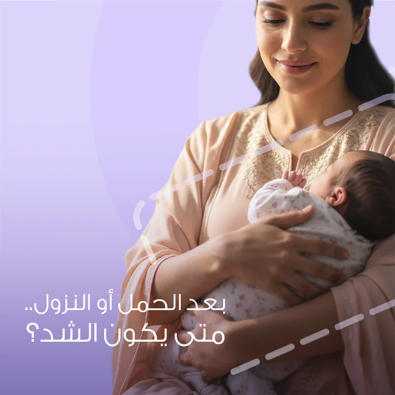 ترهلات البطن بعد الحمل أو نزول الوزن: متى تكون عملية شد البطن هي الحل؟