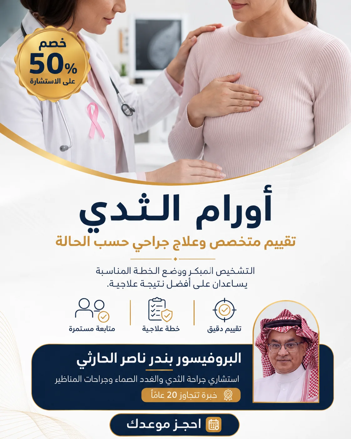 أورام الثدي