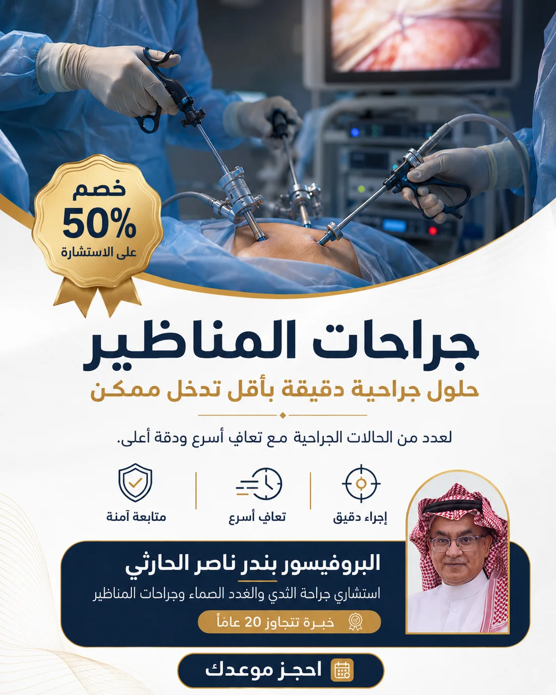جراحات المناظير