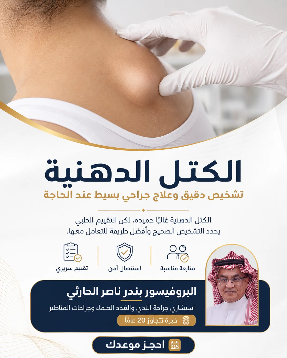 إزالة الكتل الدهنية