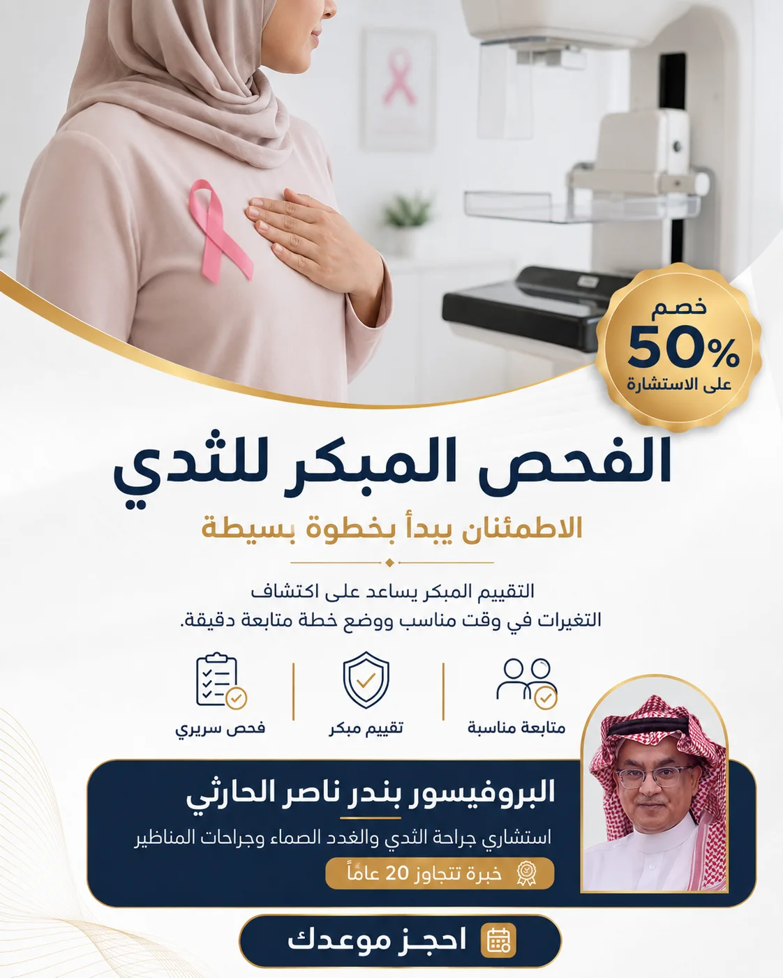 الفحص المبكر