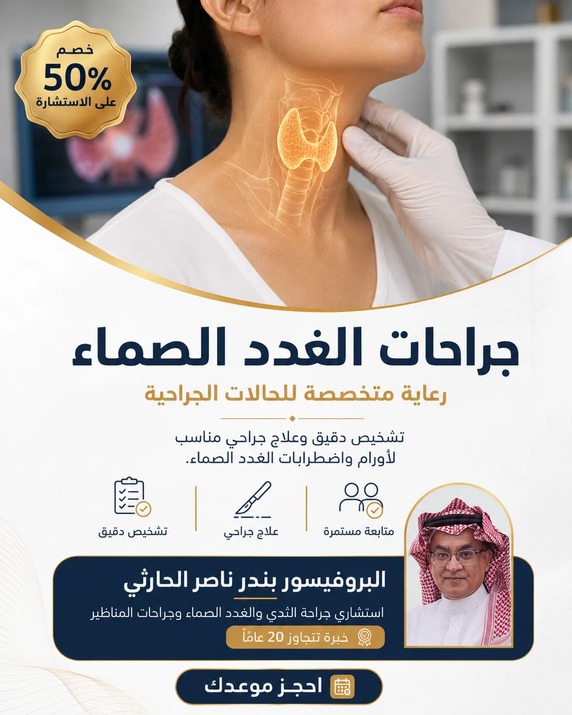 جراحات الغدد الصماء