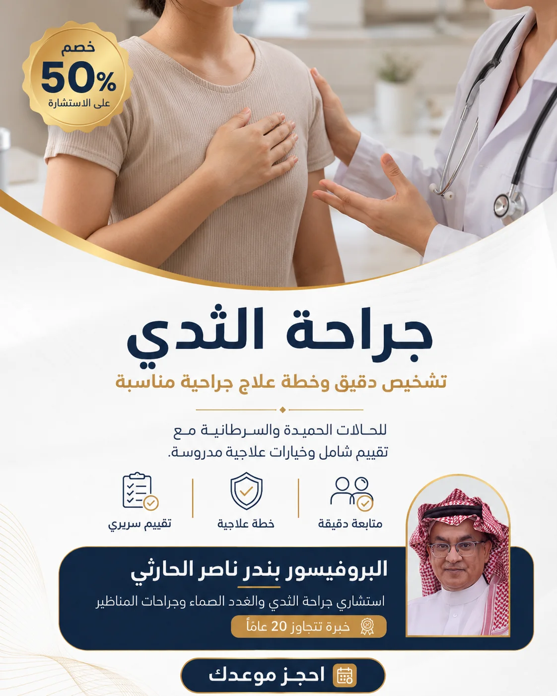 جراحة الثدي