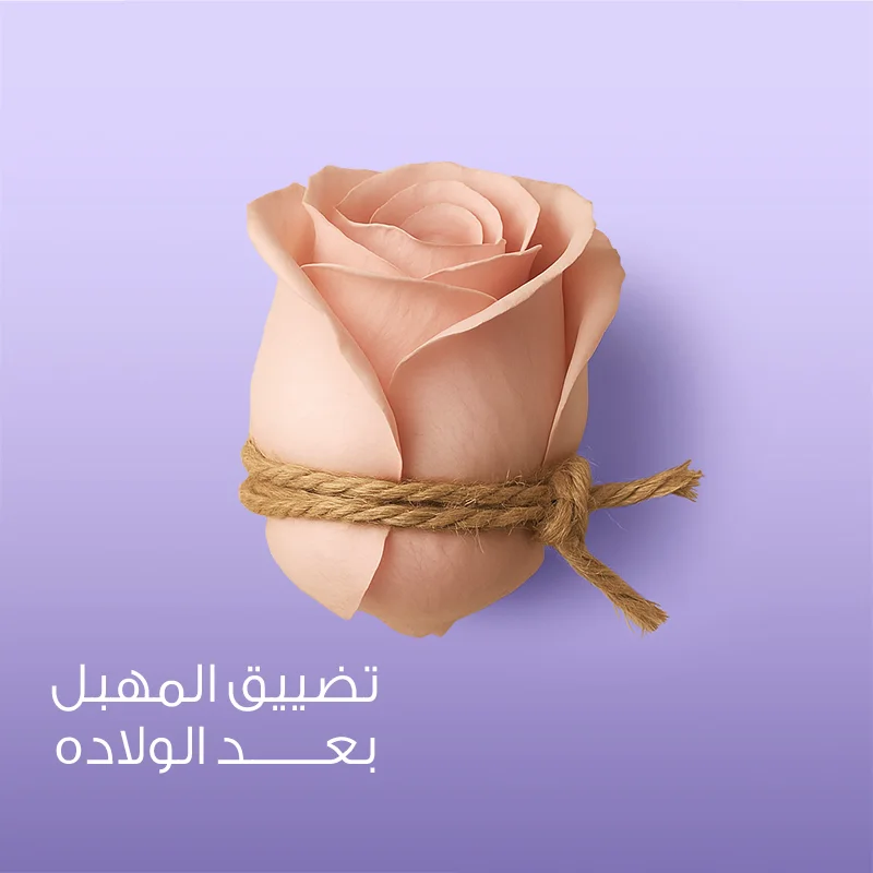 تضييق المهبل بعد الولادة