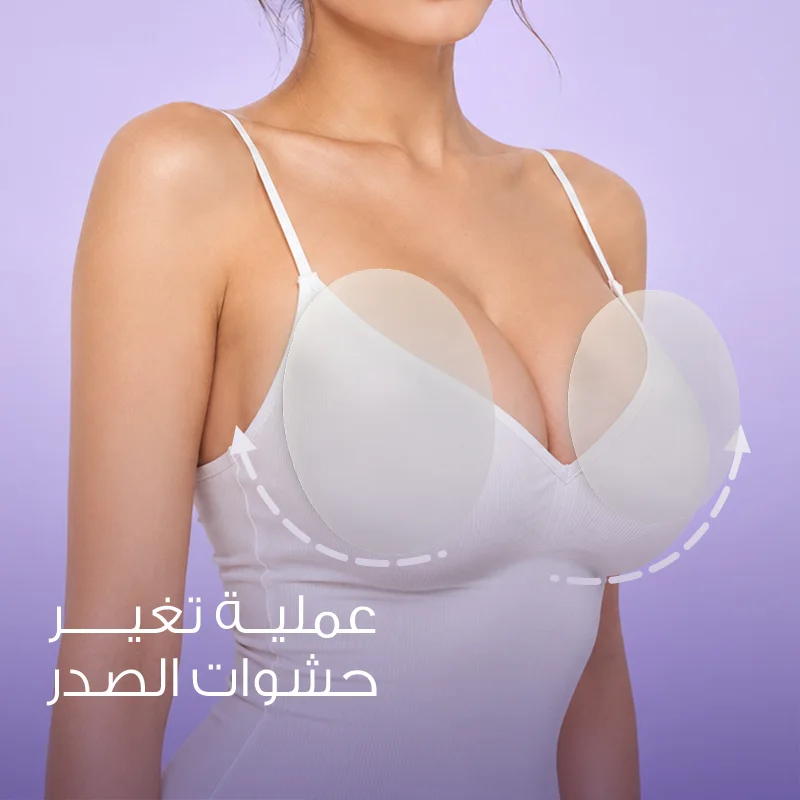 عملية تغيير حشوات الصدر