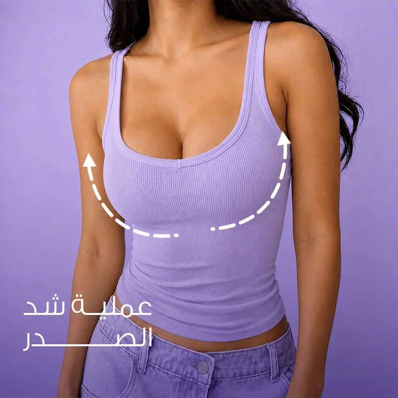 عملية شد الصدر